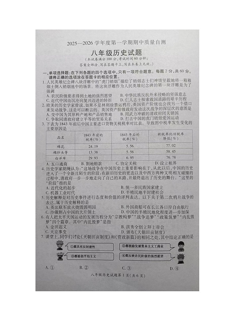 江苏省徐州市铜山区2025-2026学年八年级上学期11月期中 历史试题（图片版）第1页
