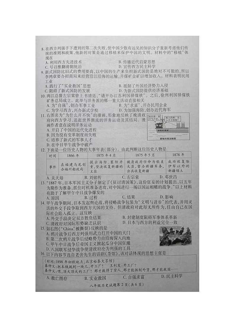 江苏省徐州市铜山区2025-2026学年八年级上学期11月期中 历史试题（图片版）第2页
