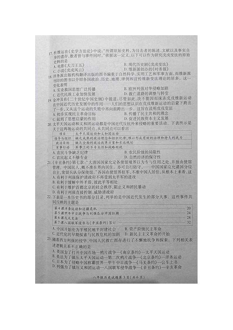 江苏省徐州市铜山区2025-2026学年八年级上学期11月期中 历史试题（图片版）第3页
