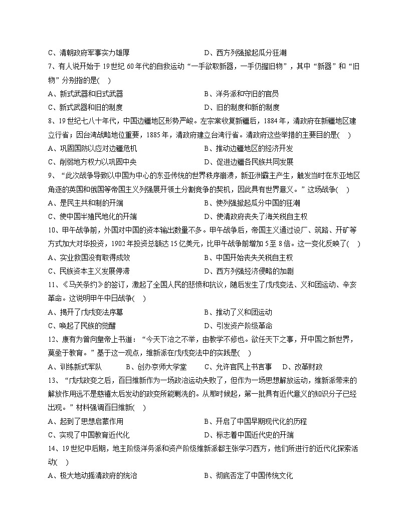 江西省宜春市丰城市第九中学2025-2026学年统编版八年级上学期期中检测 历史试题（A）第2页
