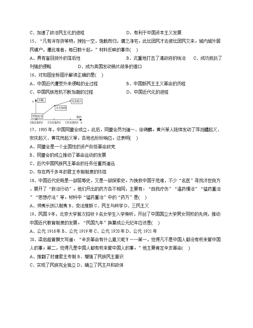 江西省宜春市丰城市第九中学2025-2026学年统编版八年级上学期期中检测 历史试题（A）第3页