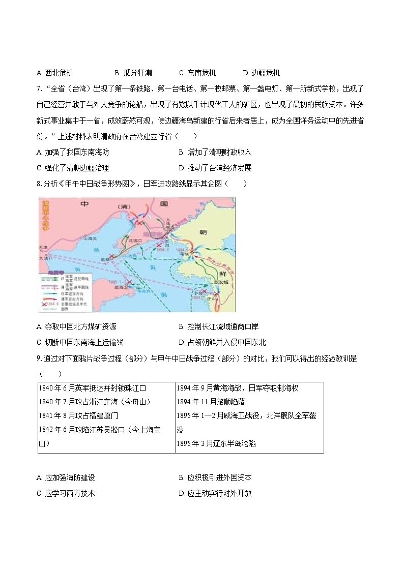辽宁省鞍山市千山区2025-2026学年八年级上学期期中 历史试卷第2页