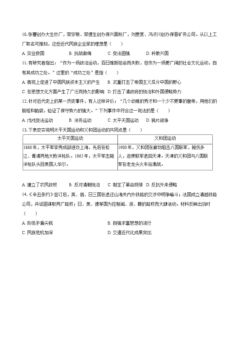 辽宁省鞍山市千山区2025-2026学年八年级上学期期中 历史试卷第3页