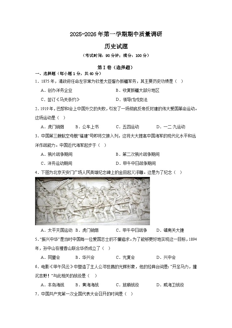 山东省青岛市市南区青岛超银中学2025-2026学年八年级上学期11月期中 历史试题第1页