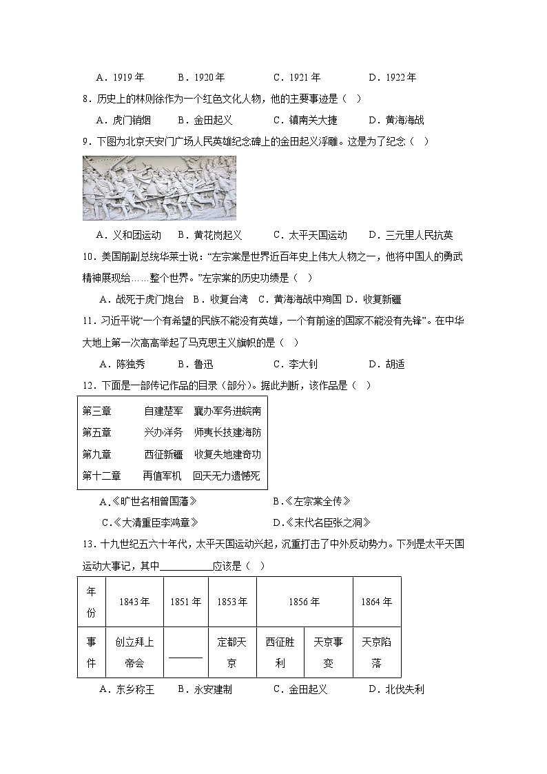 山东省青岛市市南区青岛超银中学2025-2026学年八年级上学期11月期中 历史试题第2页