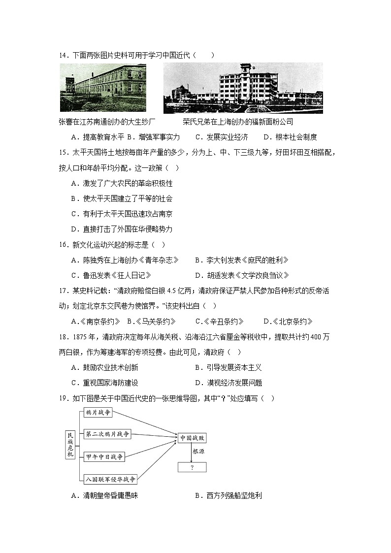 山东省青岛市市南区青岛超银中学2025-2026学年八年级上学期11月期中 历史试题第3页