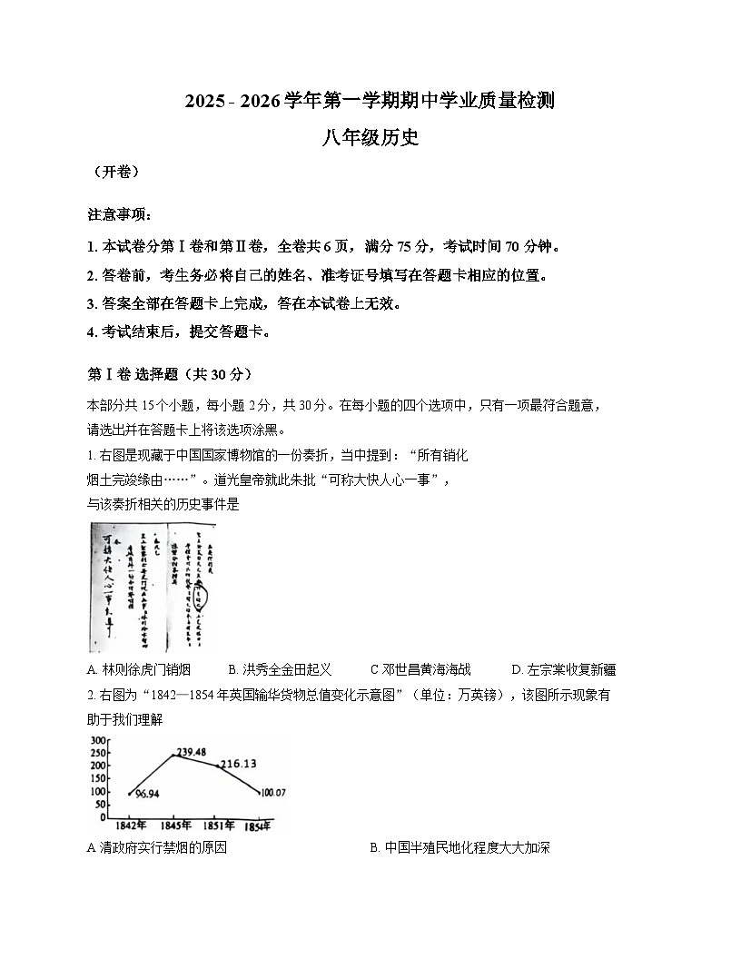 山西省运城市临猗县2025-2026学年 历史八年级上册期中学业质量检测试题第1页