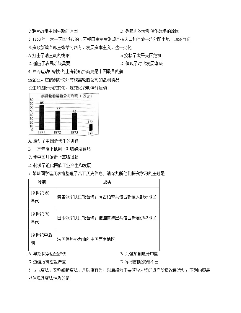 山西省运城市临猗县2025-2026学年 历史八年级上册期中学业质量检测试题第2页