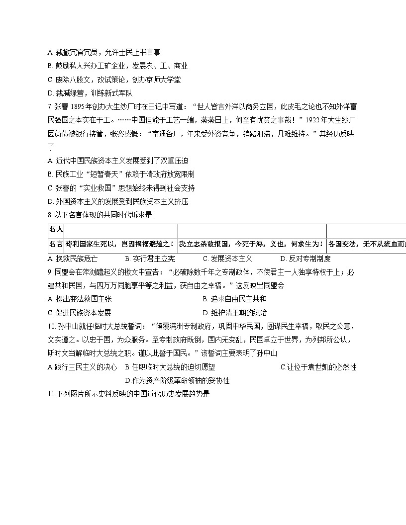 山西省运城市临猗县2025-2026学年 历史八年级上册期中学业质量检测试题第3页