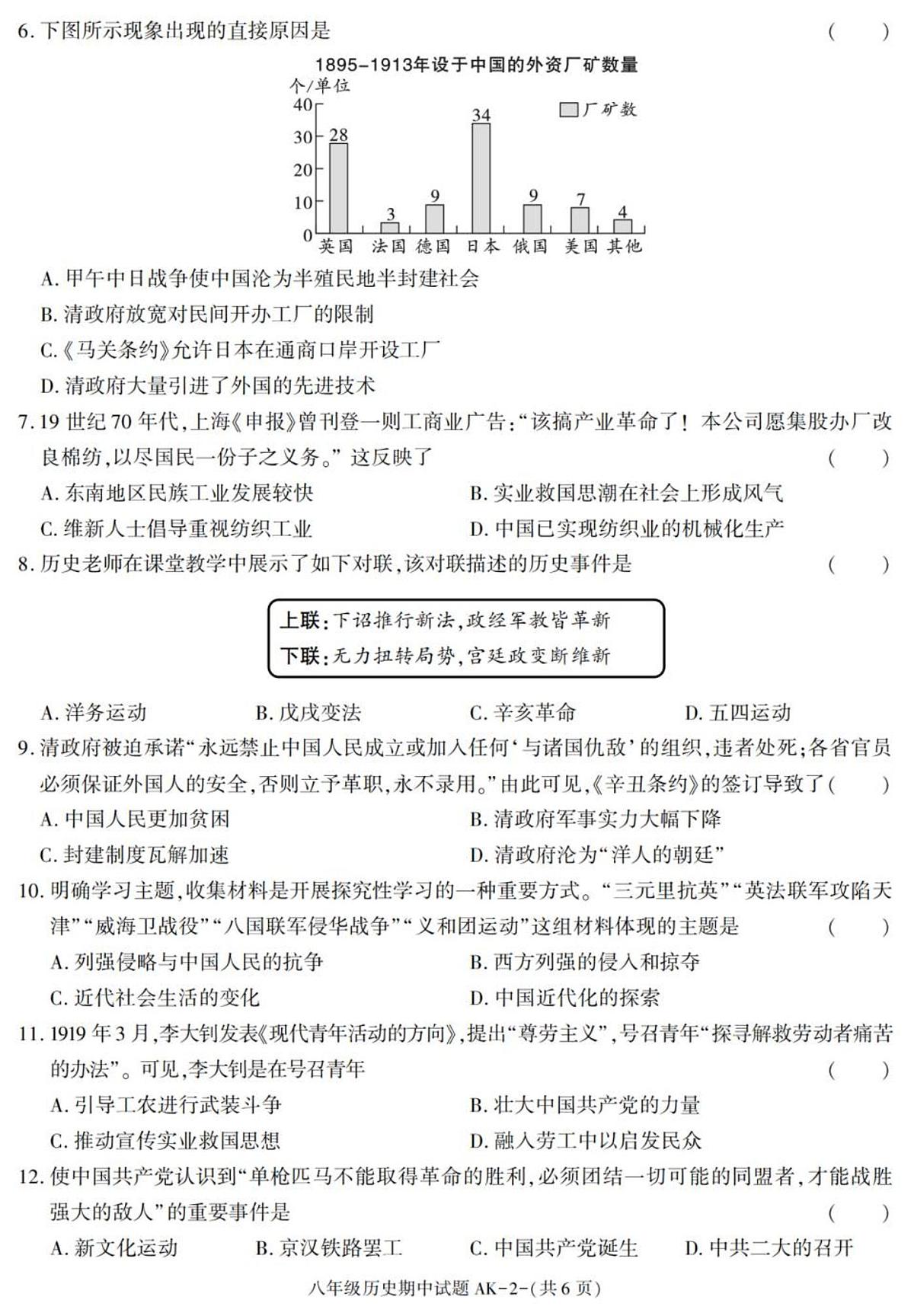 陕西省安康市汉阴县2025-2026学年八年级上学期11月期中 历史试题第2页