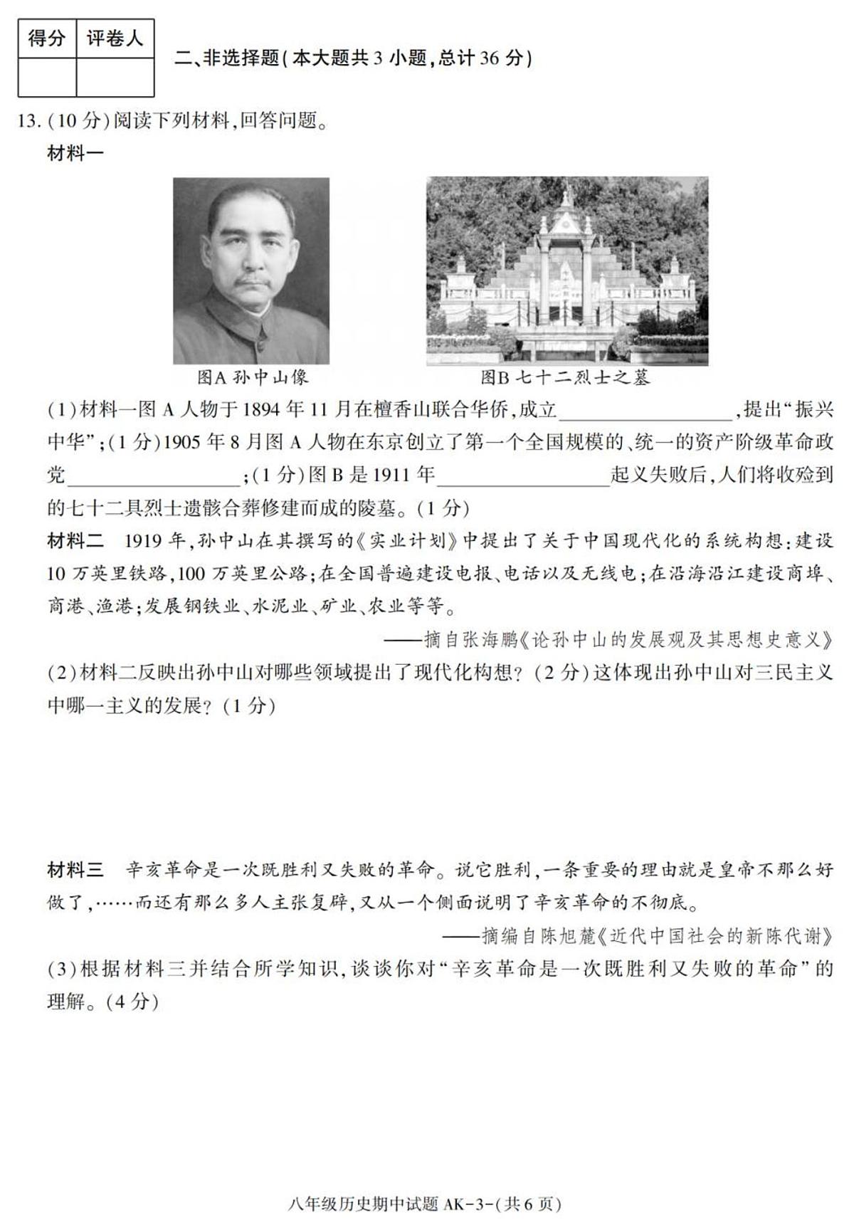 陕西省安康市汉阴县2025-2026学年八年级上学期11月期中 历史试题第3页