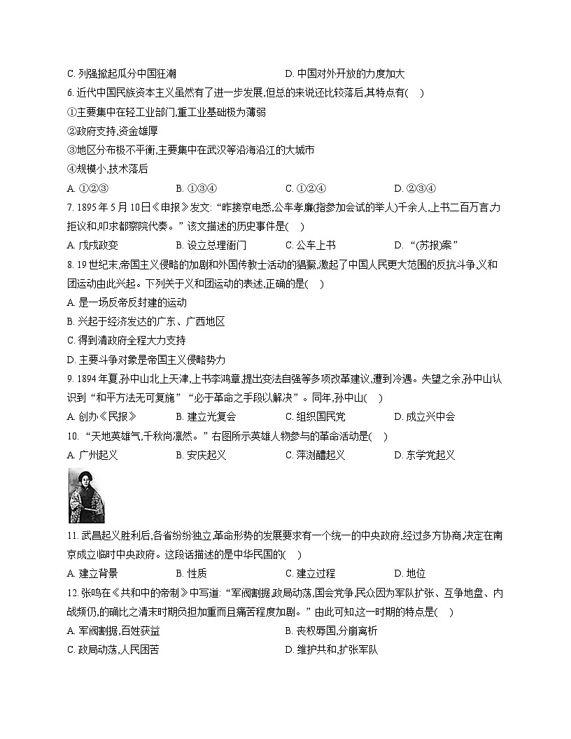 陕西省延安市富县2025-2026学年统编版八年级上学期期中 历史试卷第2页