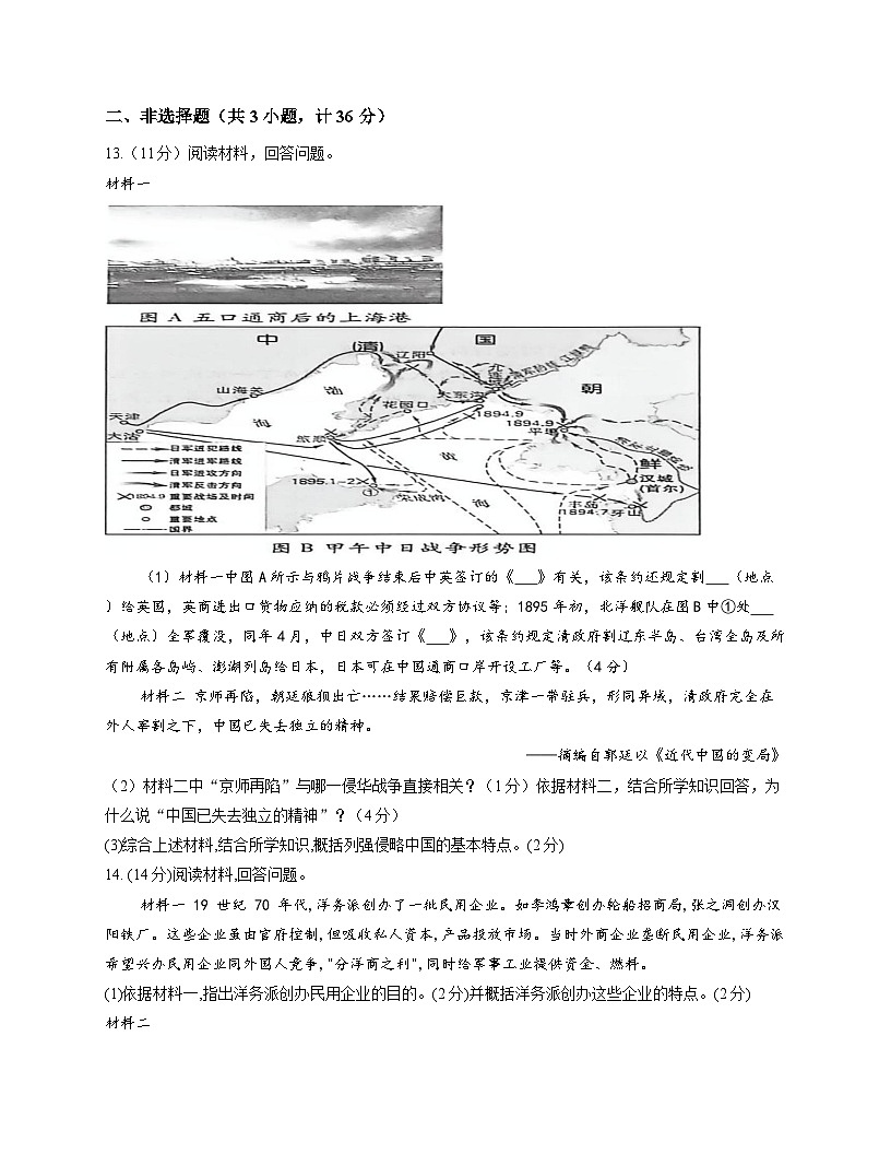 陕西省延安市富县2025-2026学年统编版八年级上学期期中 历史试卷第3页