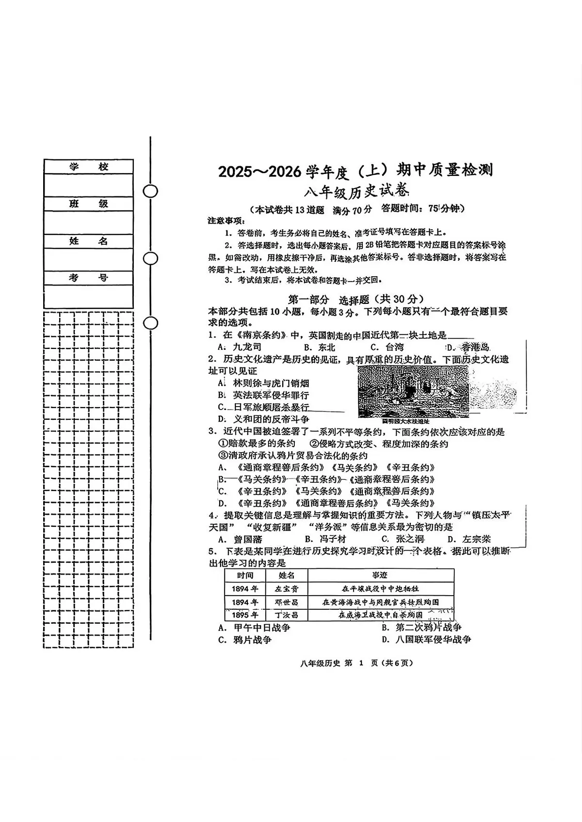 辽宁省铁岭市铁岭县2025-2026学年八年级上学期11月期中 历史试题第1页