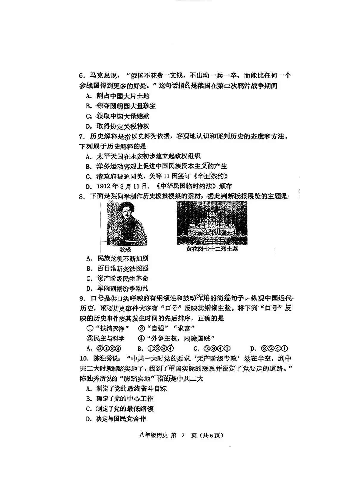 辽宁省铁岭市铁岭县2025-2026学年八年级上学期11月期中 历史试题第2页