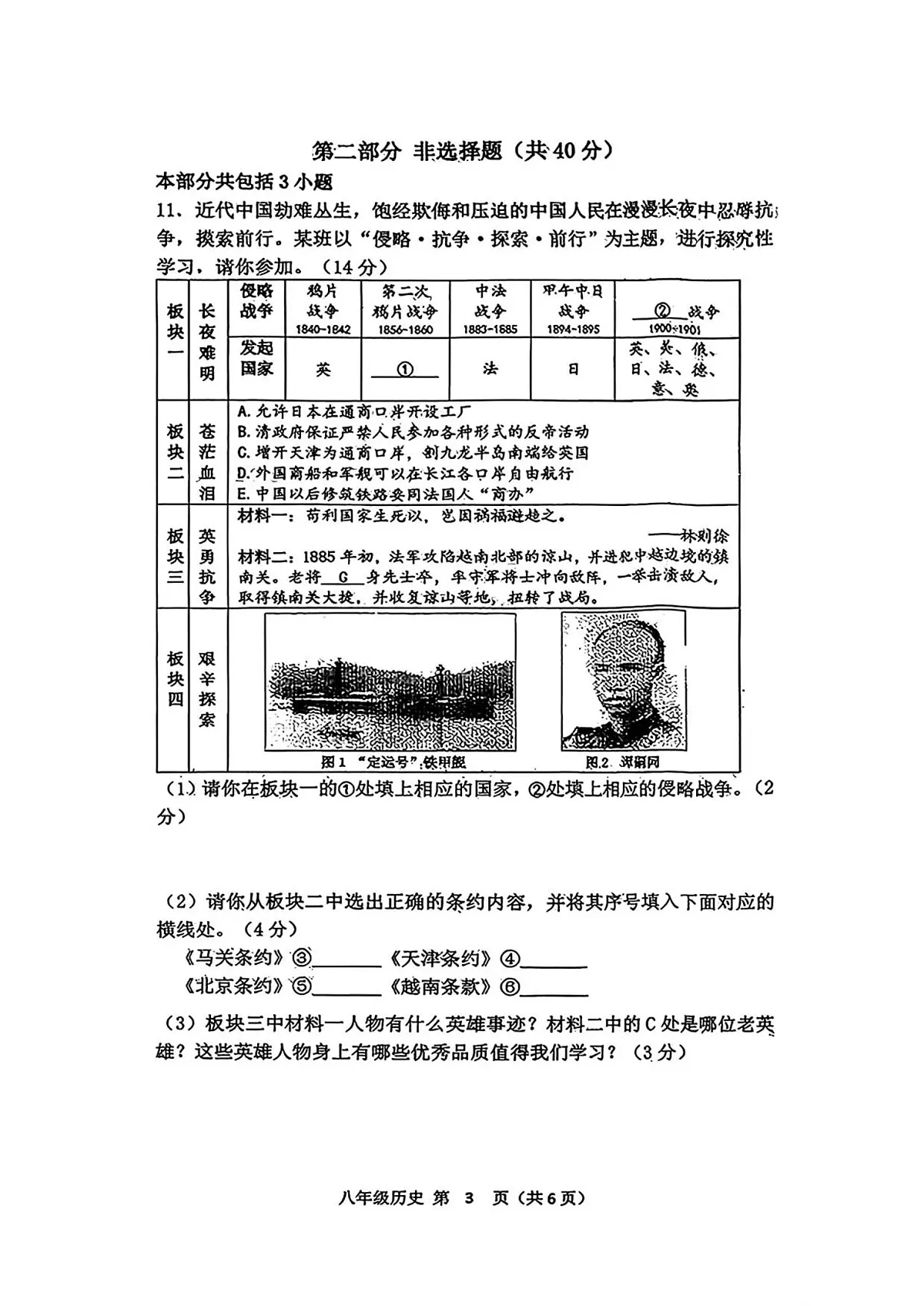 辽宁省铁岭市铁岭县2025-2026学年八年级上学期11月期中 历史试题第3页