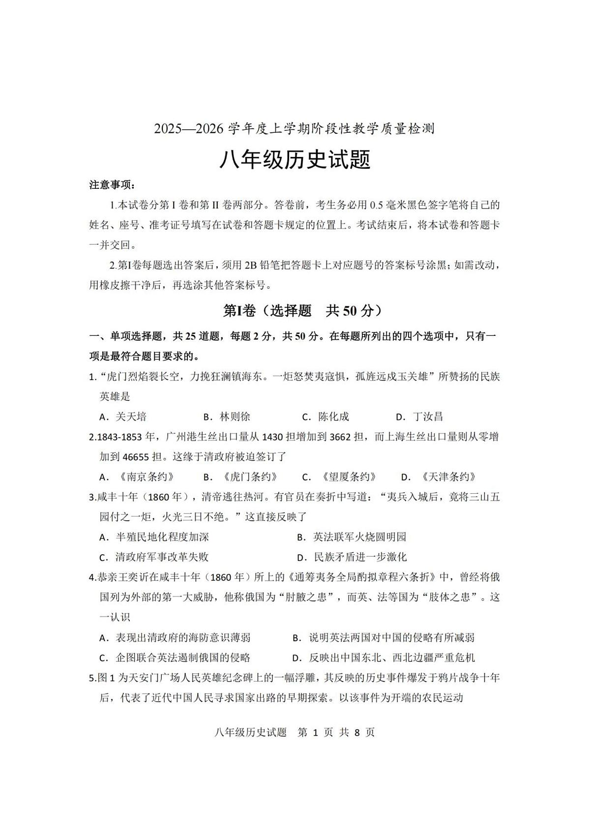 山东省临沂市莒南县2025-2026学年八年级上学期11月期中 历史试题第1页