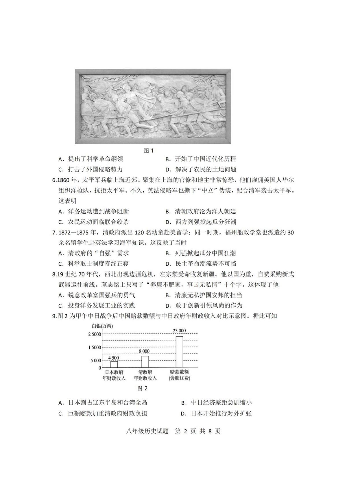 山东省临沂市莒南县2025-2026学年八年级上学期11月期中 历史试题第2页