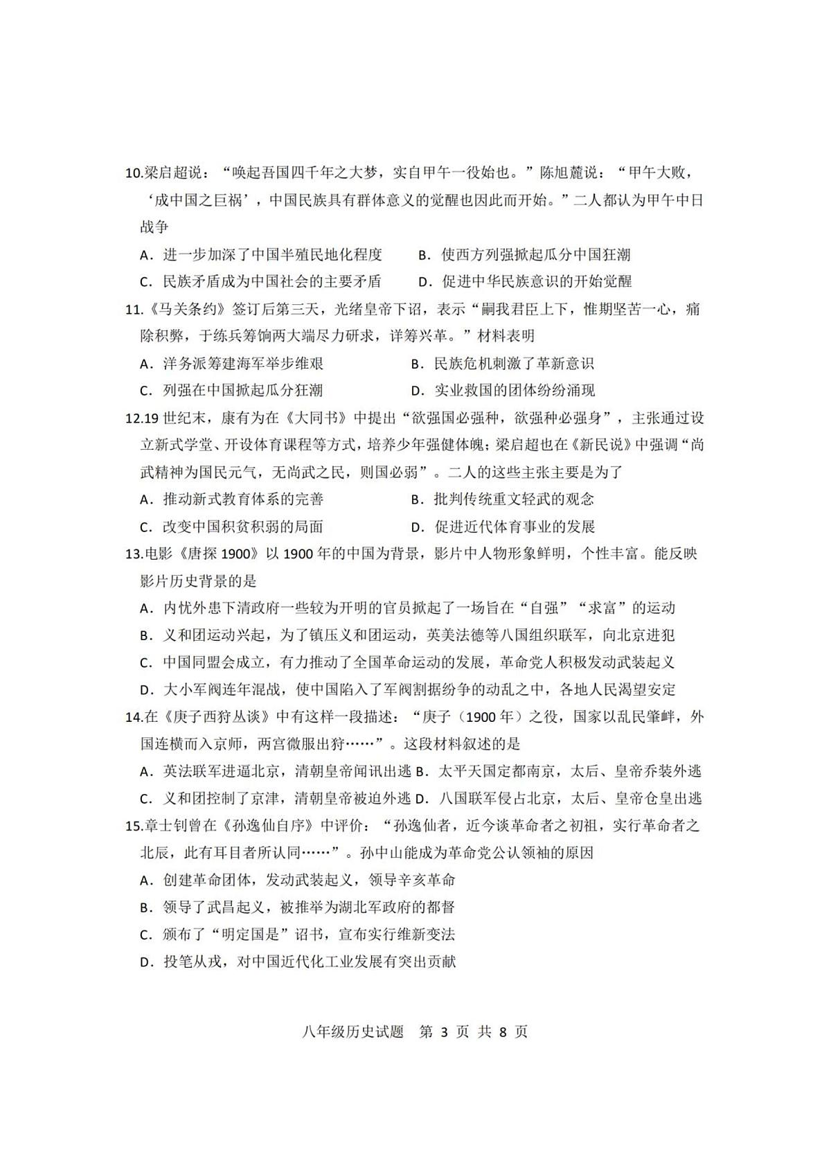 山东省临沂市莒南县2025-2026学年八年级上学期11月期中 历史试题第3页