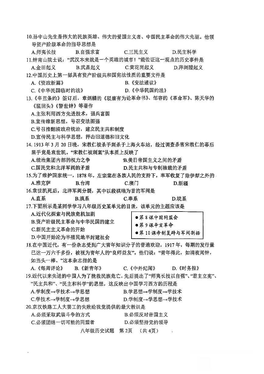 山东省菏泽市东明县2025-2026学年八年级上学期11月期中 历史试题第2页