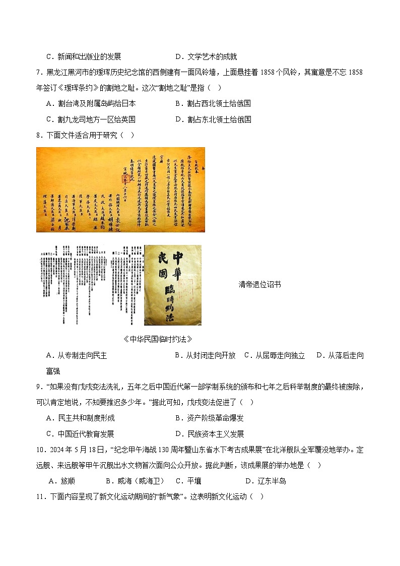辽宁省鞍山市铁东区2025-2026学年八年级上学期11月期中考试 历史试卷第2页