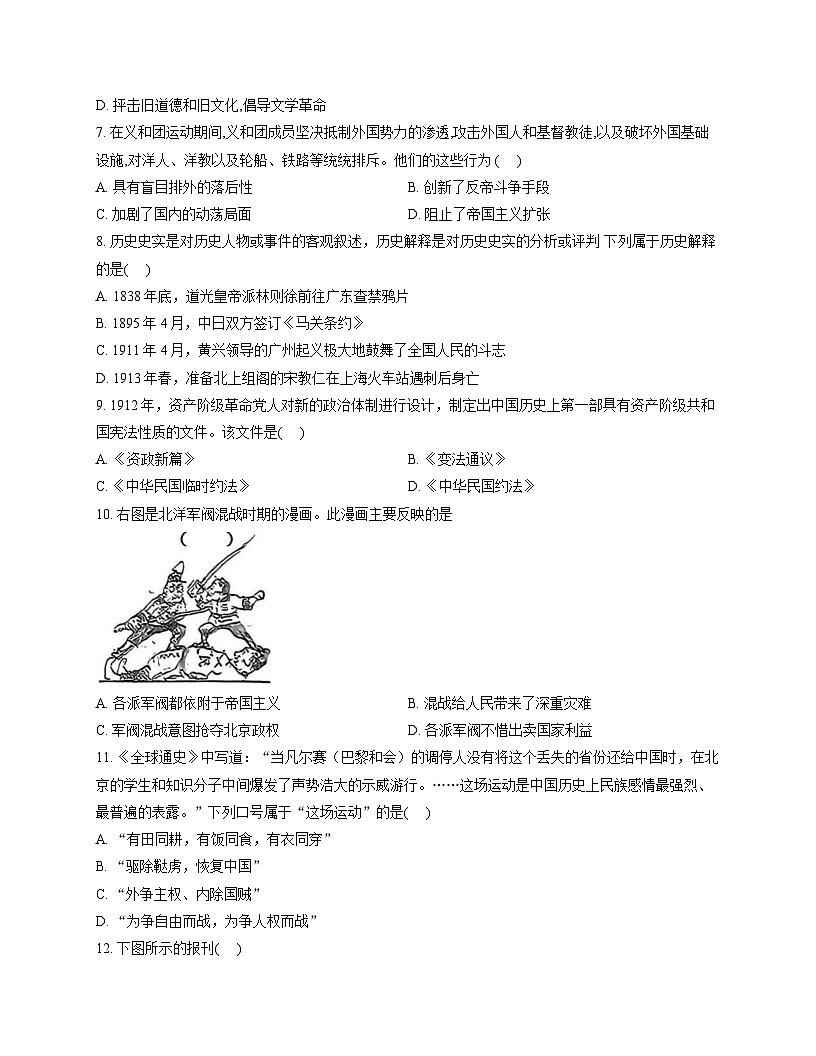 陕西省咸阳市永寿县马坊中学2025-2026学年统编版八年级上学期期中检测 历史试题第2页
