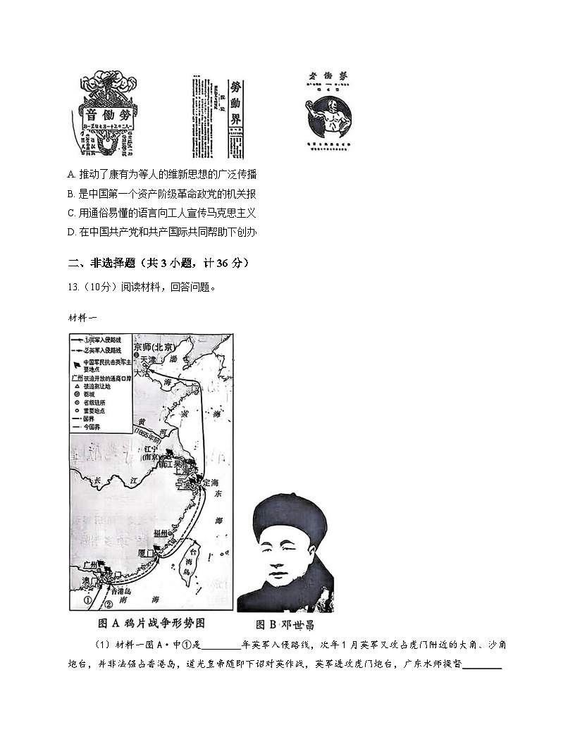陕西省咸阳市永寿县马坊中学2025-2026学年统编版八年级上学期期中检测 历史试题第3页