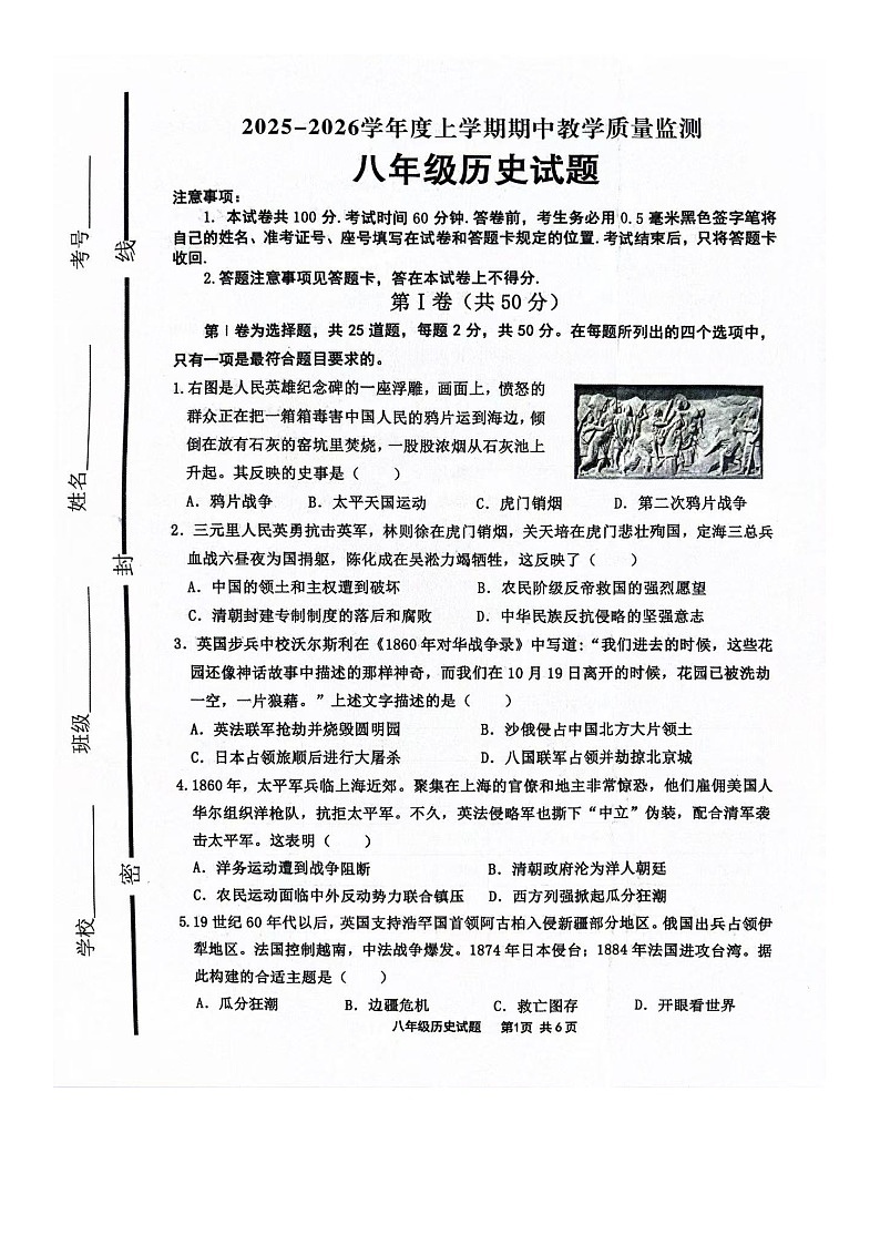 山东省临沂市沂南县2025-2026学年八年级上学期期中教学质量监测 历史试题（图片版）第1页