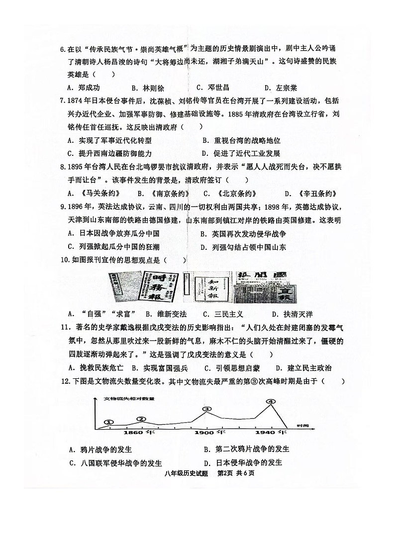 山东省临沂市沂南县2025-2026学年八年级上学期期中教学质量监测 历史试题（图片版）第2页