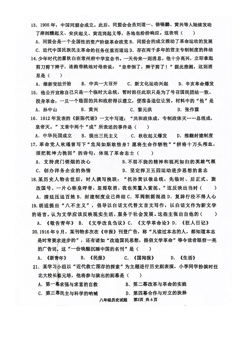 山东省临沂市沂南县2025-2026学年八年级上学期期中教学质量监测 历史试题（图片版）第3页