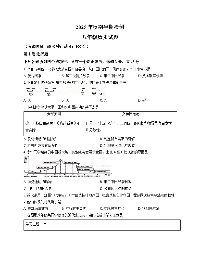 四川省宜宾市翠屏区2025-2026学年八年级上学期期中 历史试题第1页