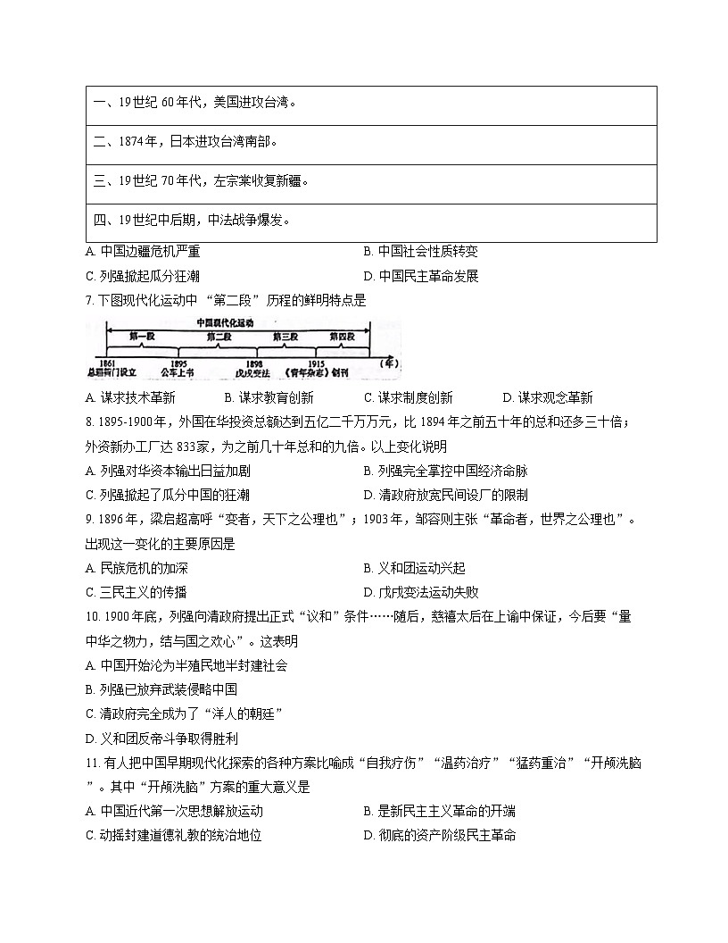 四川省宜宾市翠屏区2025-2026学年八年级上学期期中 历史试题第2页