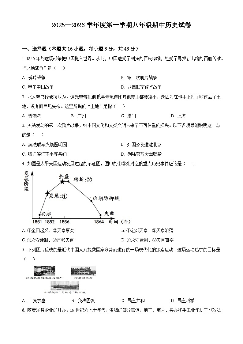 四川省内江市第一中学2025-2026学年八年级上学期期中考试 历史试题第1页