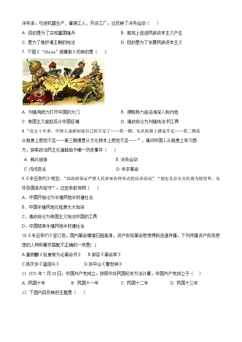 四川省内江市第一中学2025-2026学年八年级上学期期中考试 历史试题第2页