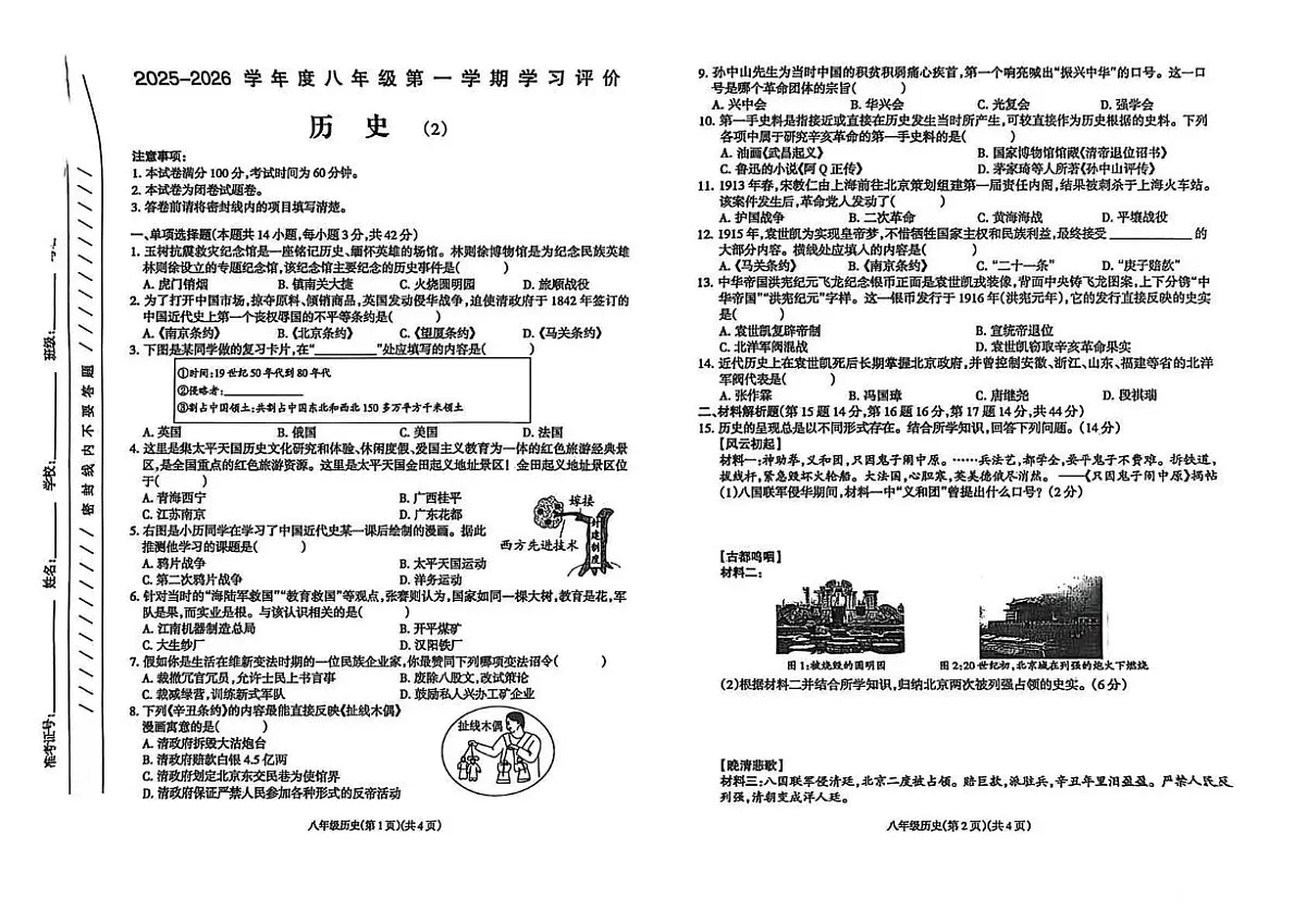 青海省果洛藏族自治州甘德县2025-2026学年八年级上学期11月期中 历史试题（PDF版）第1页