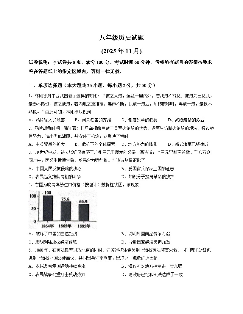 山东省德州市庆云县2025-2026学年统编版八年级上学期期中 历史试题第1页
