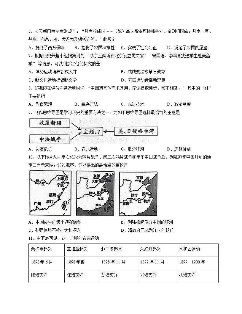 山东省德州市庆云县2025-2026学年统编版八年级上学期期中 历史试题第2页