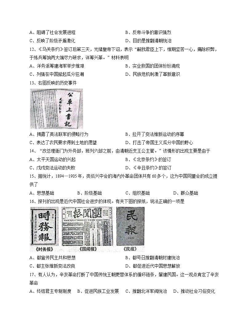 山东省德州市庆云县2025-2026学年统编版八年级上学期期中 历史试题第3页