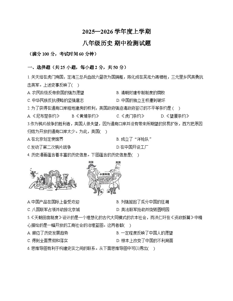 山东省日照市新营中学2025-2026学年八年级上学期期中考试 历史试卷第1页
