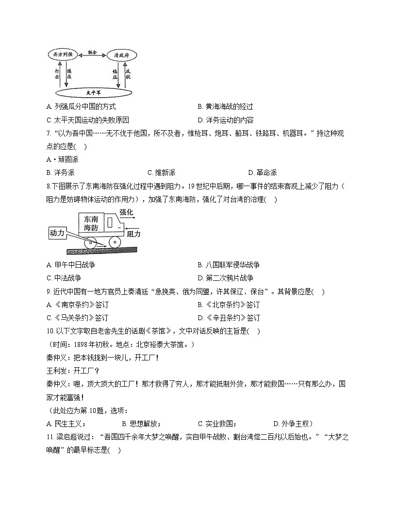 山东省日照市新营中学2025-2026学年八年级上学期期中考试 历史试卷第2页