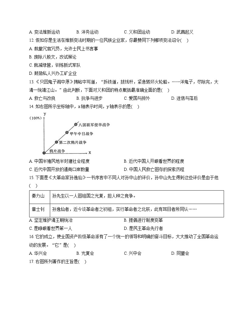 山东省日照市新营中学2025-2026学年八年级上学期期中考试 历史试卷第3页