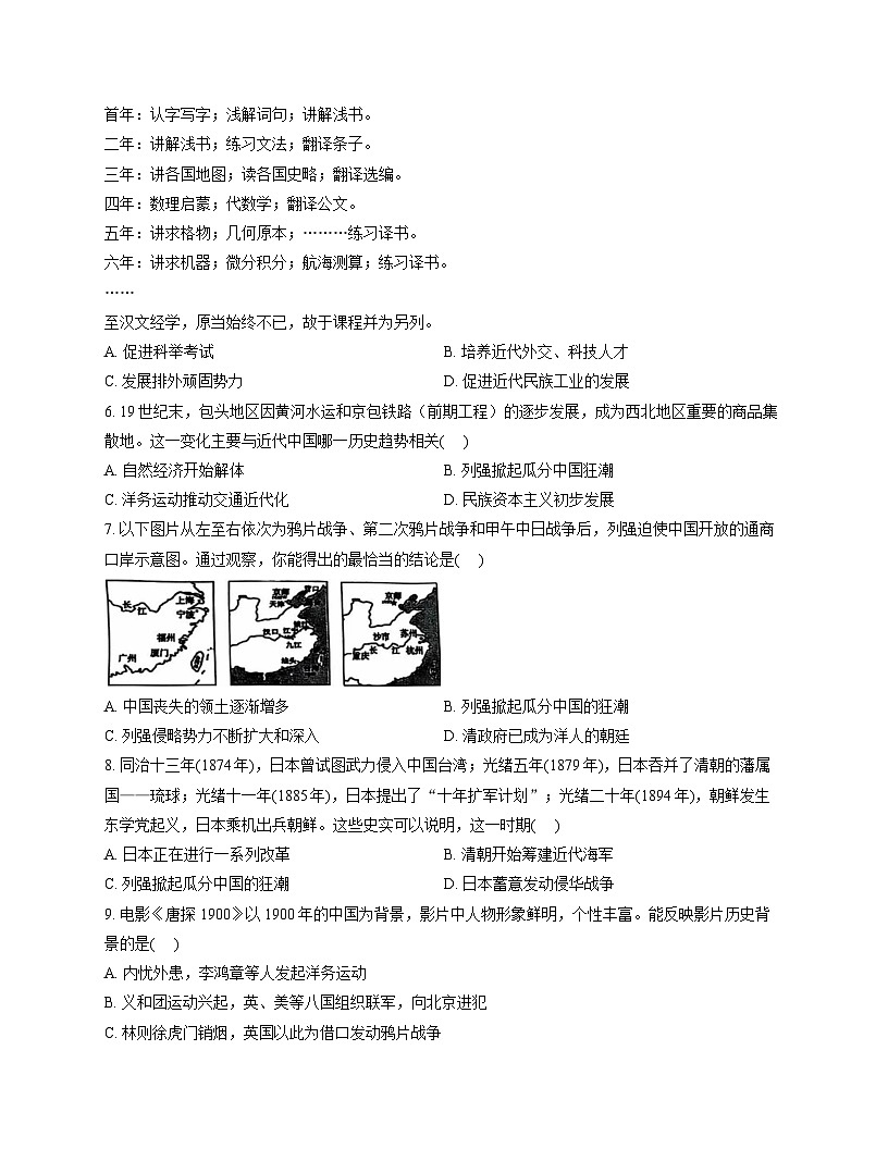 内蒙古自治区包头市九原区2025-2026学年统编版八年级 历史上学期期中考试卷第2页