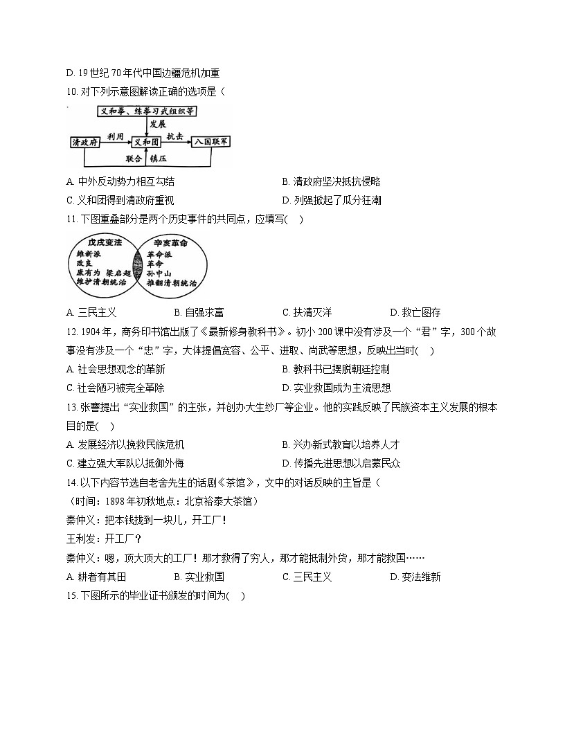 内蒙古自治区包头市九原区2025-2026学年统编版八年级 历史上学期期中考试卷第3页