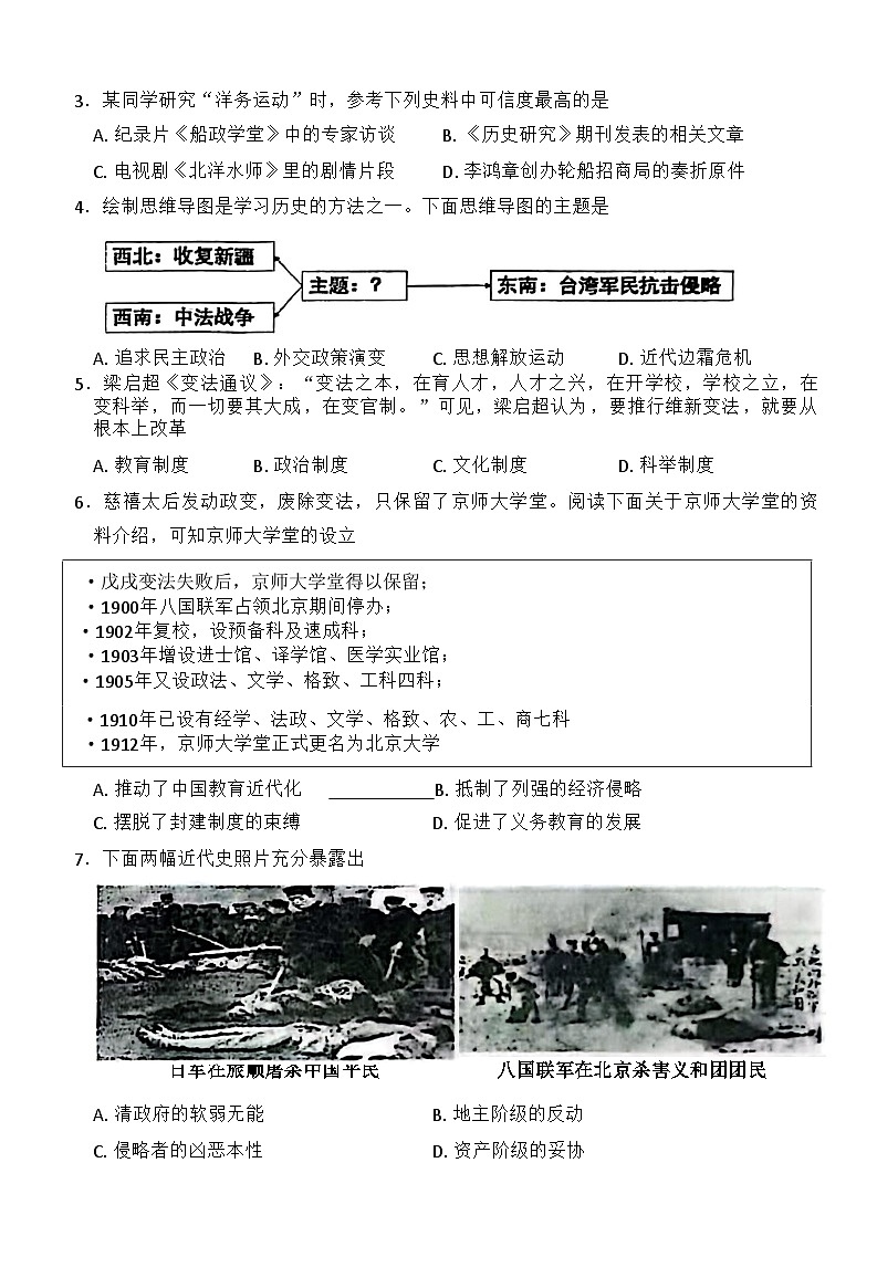 内蒙古自治区呼和浩特市回民区2025-2026学年统编版八年级 历史上学期期中考试卷第2页