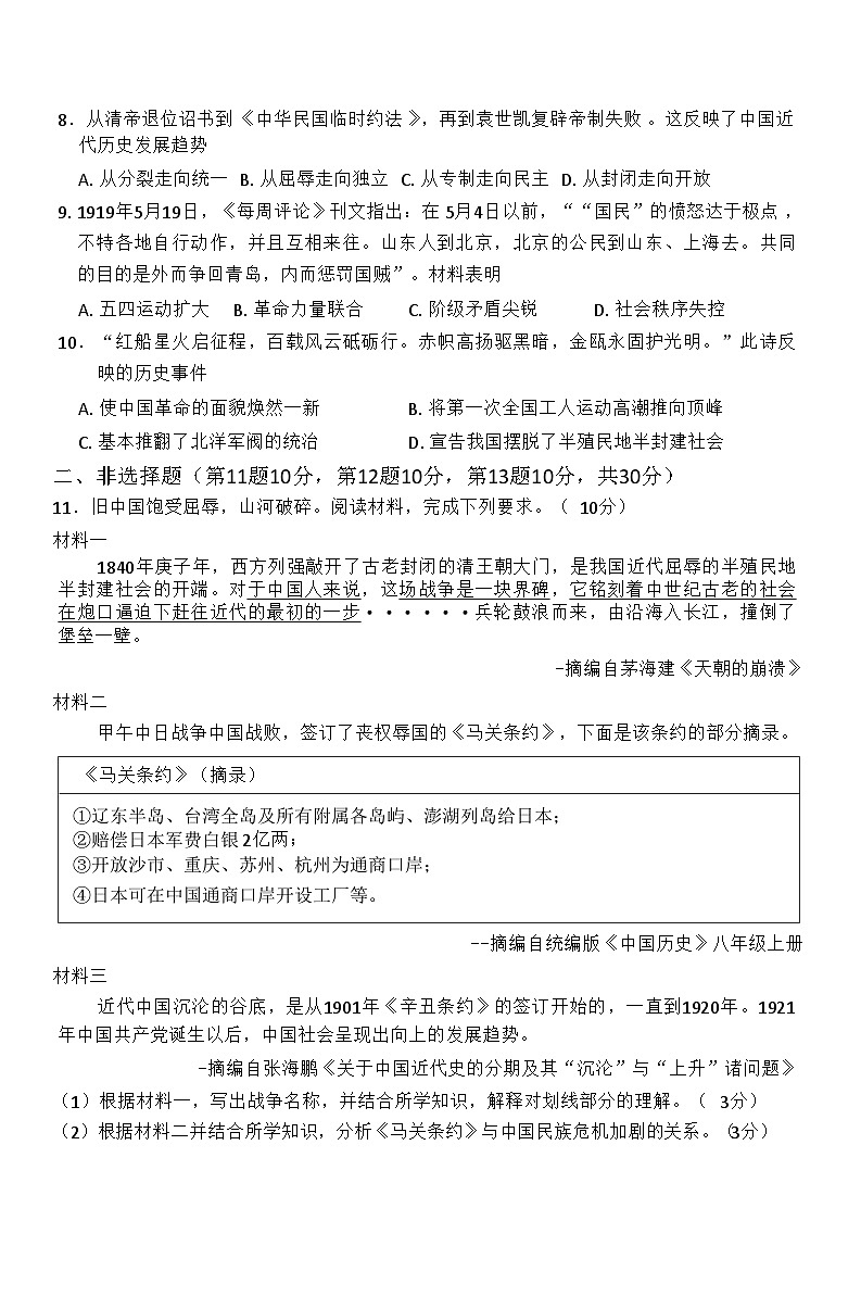 内蒙古自治区呼和浩特市回民区2025-2026学年统编版八年级 历史上学期期中考试卷第3页