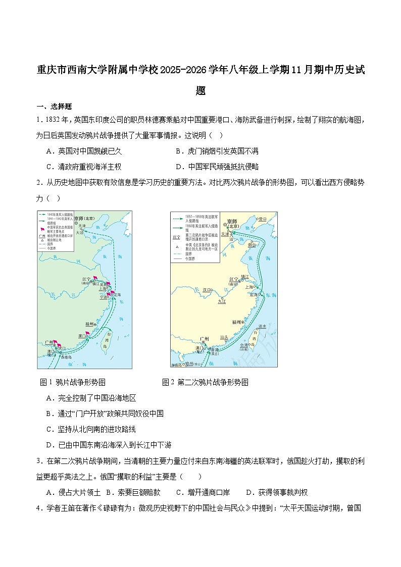 重庆市西南大学附属中学校2025-2026学年八年级上学期11月期中考试 历史试卷第1页