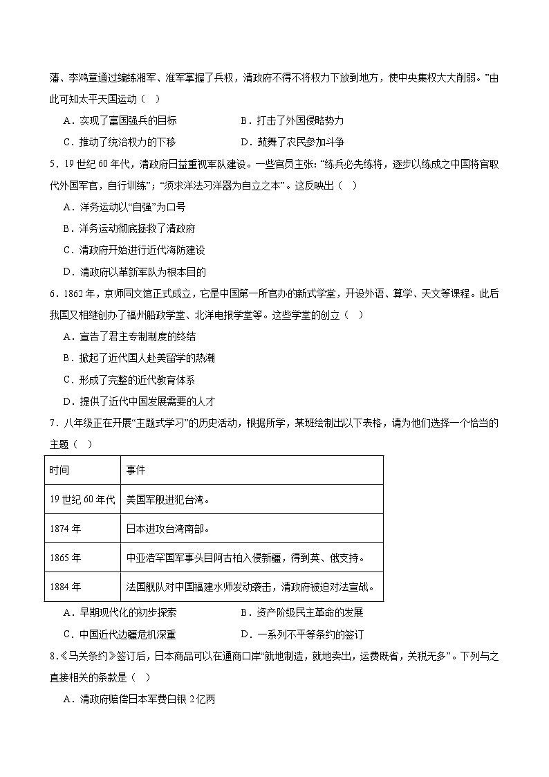 重庆市西南大学附属中学校2025-2026学年八年级上学期11月期中考试 历史试卷第2页