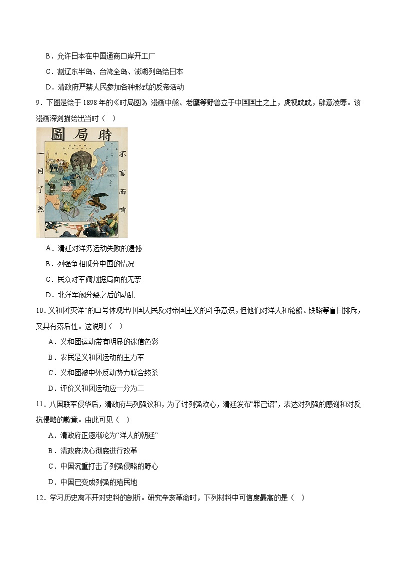 重庆市西南大学附属中学校2025-2026学年八年级上学期11月期中考试 历史试卷第3页