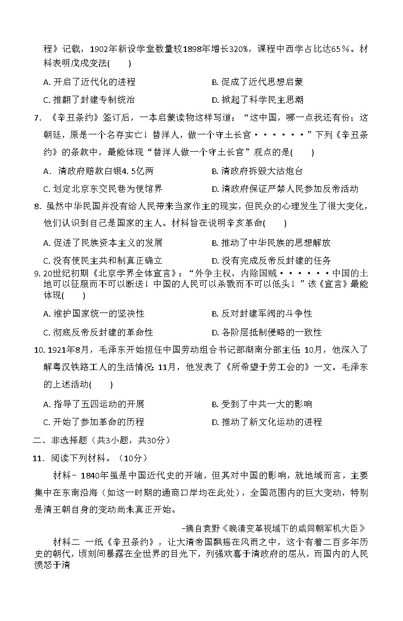 内蒙古自治区呼和浩特市玉泉区2025-2026学年统编版八年级 历史上学期期中试卷第2页