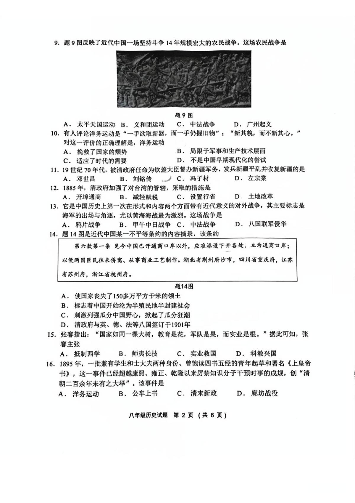 广东省鹤山市沙坪中学2025-2026学年八年级上学期11月期中 历史试题第2页